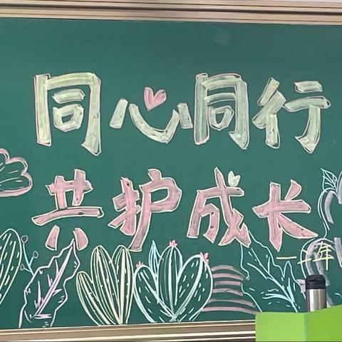 同❤️同行，共护成长—望湖路小学二年11班家长会