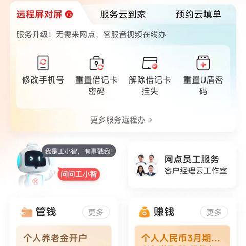 驻马店分行营业部推进预约取号，减少业务办理时间成本