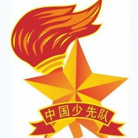 《童心向党，快乐成长》天边杨小学少先队建队日活动