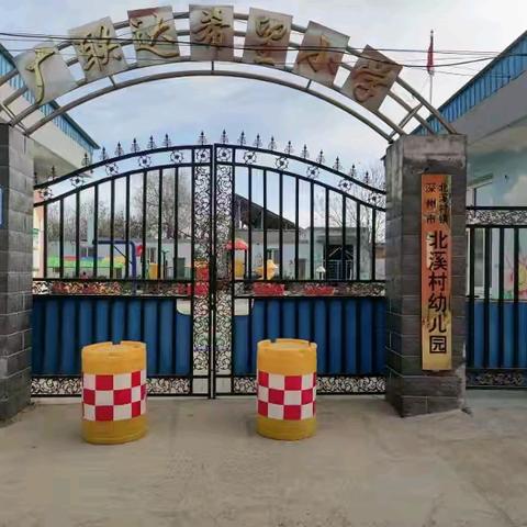 北溪村学校（附设幼儿园）开始招生啦！