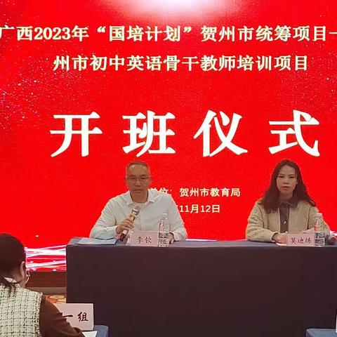 广西2023年“国培计划”贺州市统筹——项目贺州市初中英语骨干教师培训项目（培训二班）培训总结