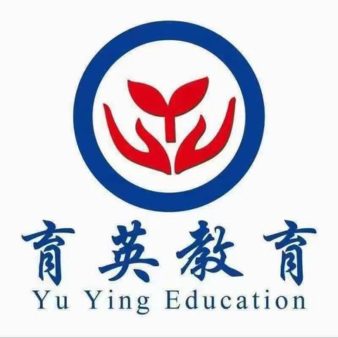 “幼教课堂，精彩绽放”——育英幼儿园公开课