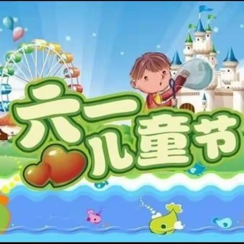 欢乐童年 ，精彩无限