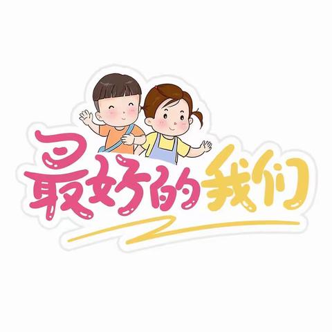 初探小学🏫礼遇成长❤️——白雪天和蒙氏幼儿园研学活动