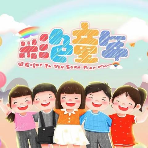 乌市雪莲小学2023年“童心向党 幸福向未来”庆六一文艺汇演