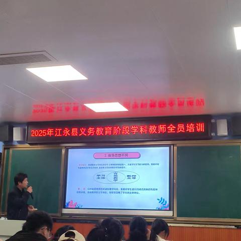 2025年江永县义务教育阶段学科教师全员培训（副本）