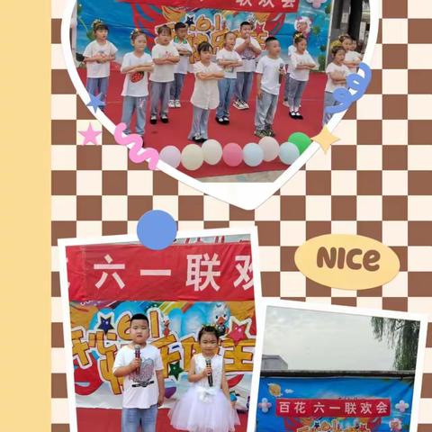 南河头百花幼儿园“六一汇演”