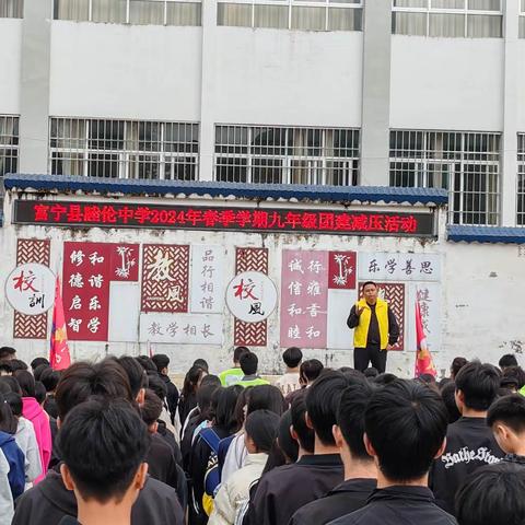 为中考助力———富宁县睦伦中学2024年春季学期九年级团建减压活动