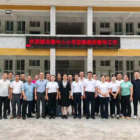 党建引领促交流·携手同行共进步——城关镇小学与芒场镇拉也小学开展校际教学交流活动