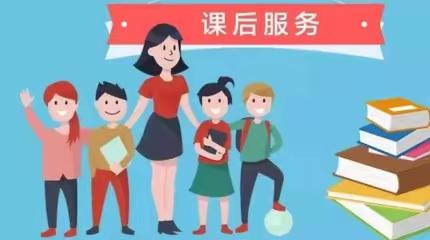 暖心课后，精彩延时——王油子小学及附属幼儿园