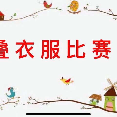 好习惯 促成长