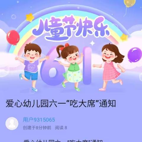 爱心幼儿园六一“吃大席”通知