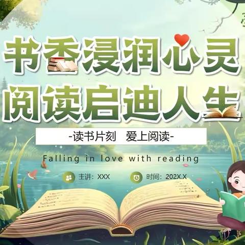 阅读点亮心灯 书香浸润童年 ‍——定昌镇南石后小学阅读活动