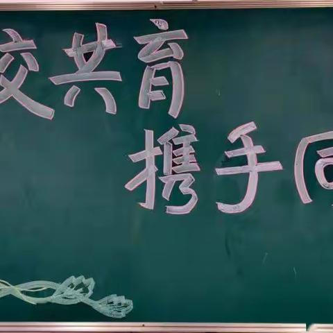 【双向奔赴，共育花开】阳邑中心校龙务学校六年级家长会