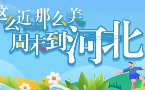 邯山区文广旅局2024年文化进基层惠民演出系列活动