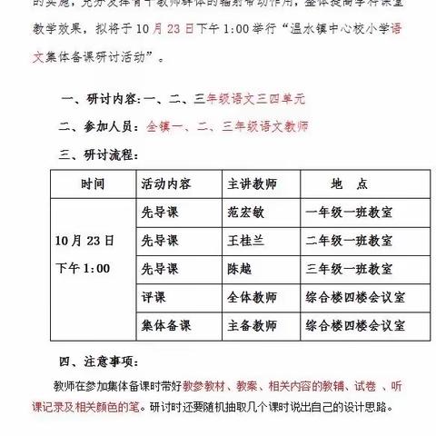 有“备”而来，遇见美好——温水中心小学三年级语文第三、四单元集体备课