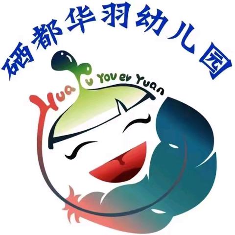 硒都华羽幼儿园2024年暑假放假通知