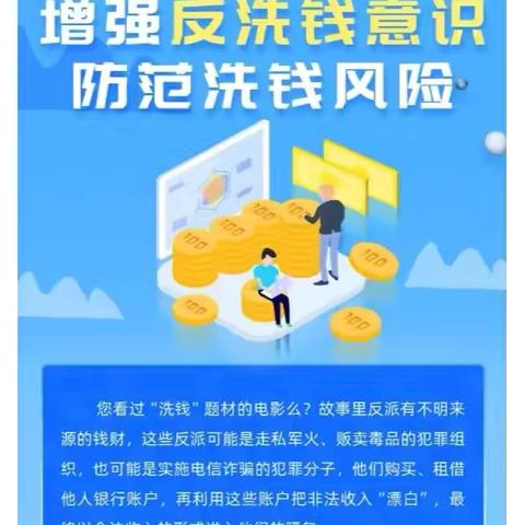 【喀什分行唐城支行】全国法制宣传日“提高反洗钱意识，防范洗钱风险”宣传活动