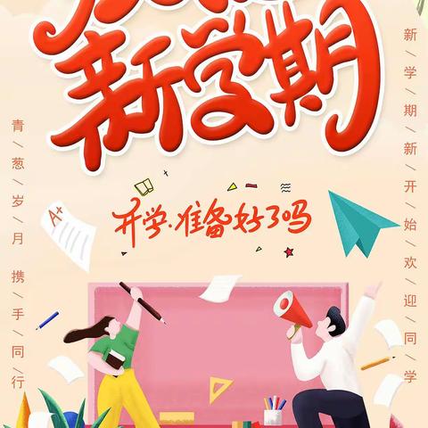 铸魂新时代  建功新章程——高州市石板镇贺村小学2023年秋季开学典礼