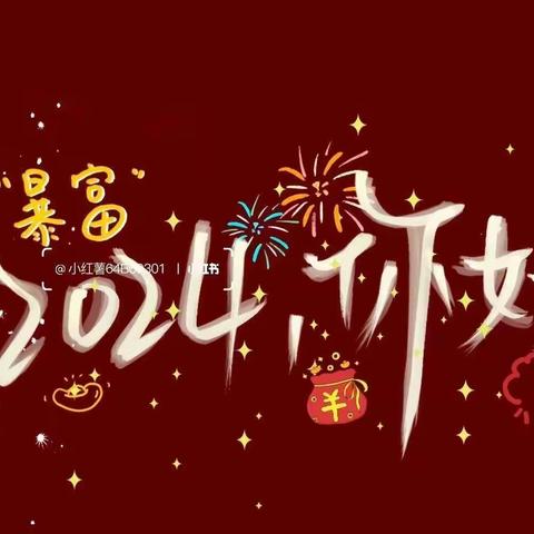 【“三抓三促”行动进行时】清水镇大沙漠村幼儿园“庆元旦，迎新年”亲子活动