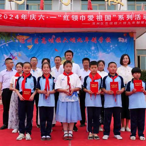 筑梦新时代  争做好少年——六坝九年制学校举行“新时代好少年”事迹发布活动