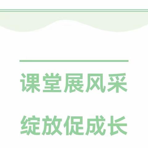 聚焦“双减”促教研   微型课堂展风采——三官庙镇惜惶岭小学微型课评优活动