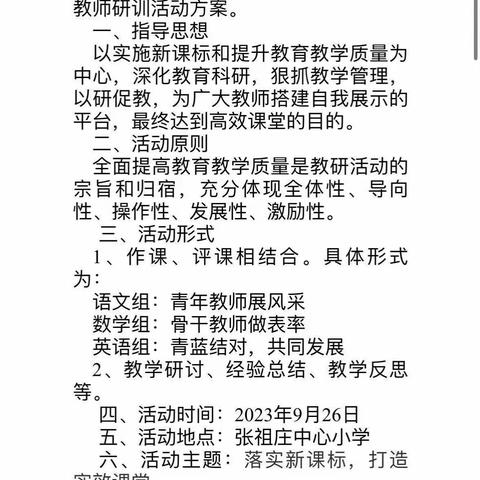 心中有“标”，教学方“准”———天宫寺教育中心校2023-2024学年第一次教研活动纪实