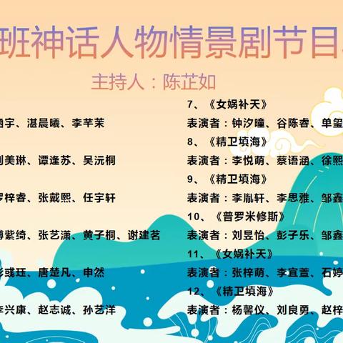 这个舞台我喜欢——记神话故事课本剧表演