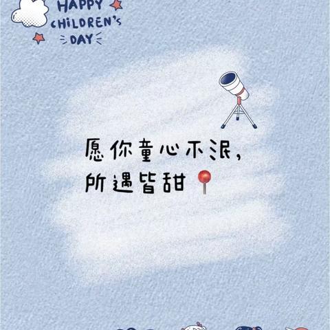 “童心未泯，一起六一”                             佳润尚城幼儿园小一班