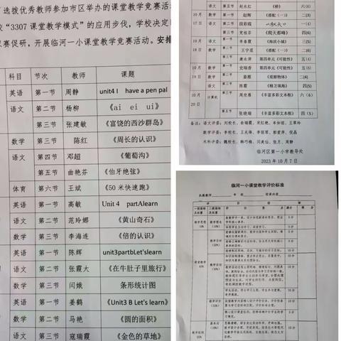 课堂展风采·赛教促成长——临河一小术科课堂教学竞赛活动