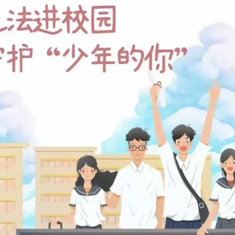 【凤凰山乡总校天洋希望小学】“法治进校园，安全助成长”法治报告会