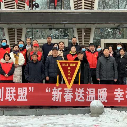 “新春送温暖 幸福联万家”