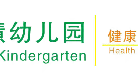 童心童趣，留“夏”回忆            启慧幼儿园大三班五月足迹