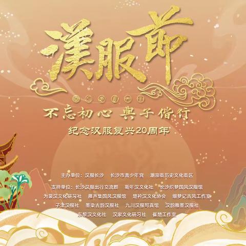 不 忘 初 心， 与 子 偕 行 ！