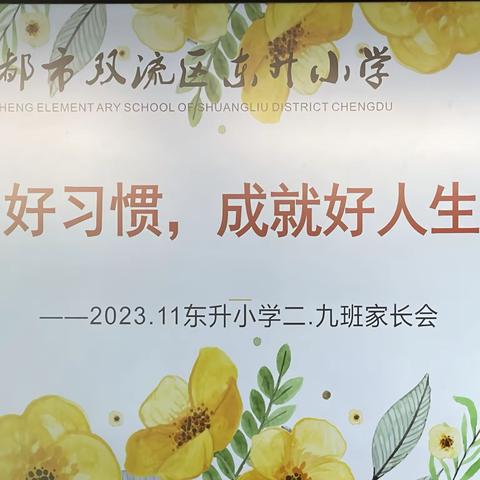 家校携手 共育英才， 持之以恒 静待花开