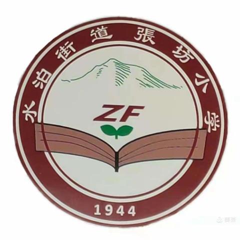 聚焦课堂共研修 听课评课促成长——张坊小学“一师一优课”活动