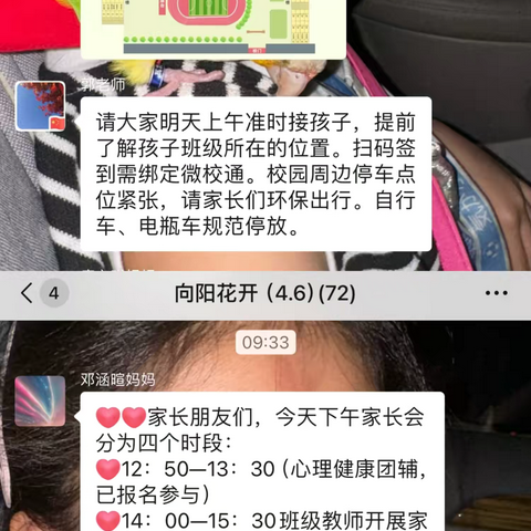 双向奔赴 共育花开——双流区东升小学四年级六班春季家长会