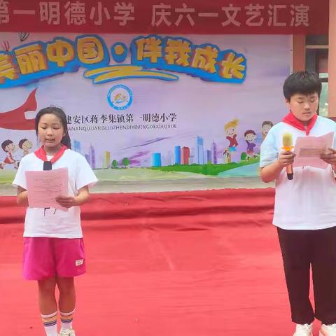 蒋李集第一明德小学庆六一文艺汇演纪实