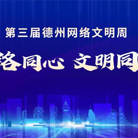 【网络文明周】网络同心  文明同行——寨头堡乡丁道口小学