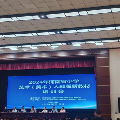 研思融汇新篇 美育浸润未来                ——马明磊名师工作室骨干教师参加2024年河南省小学艺术（美术）人教版新教材培训会