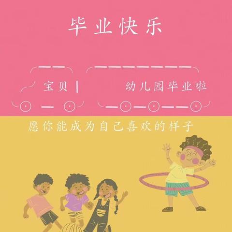 我们毕业啦🎓幼儿园