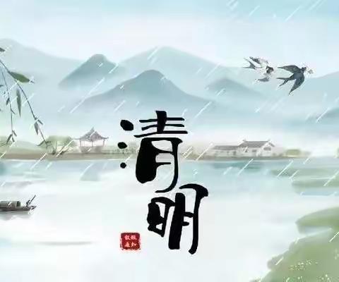 春雨润童心，花开忆清明         ——云霄县列屿梅山幼儿园