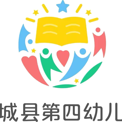 第四幼儿园幼儿园“西与相伴，嗨翻六一”六一亲子游园会活动