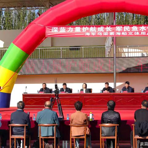 深蓝力量护航成长，军民鱼水情暖校园——海军﻿乌梁素海船文体用品捐赠仪式