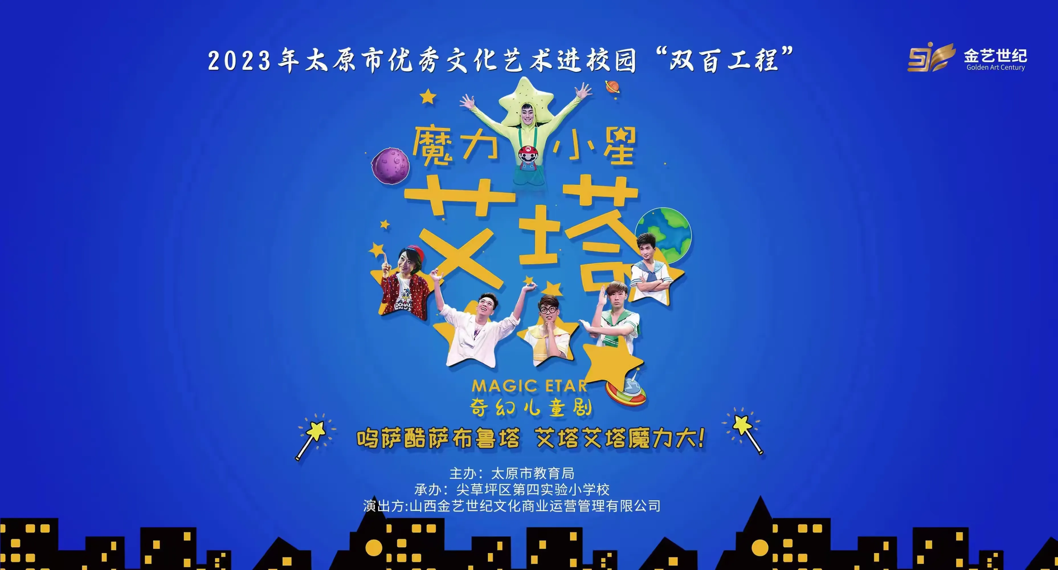 简篇-“双百工程”进四小