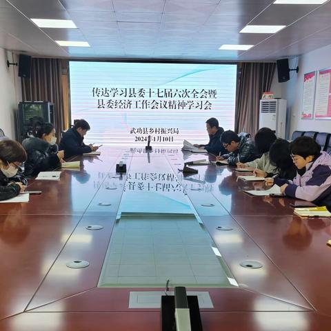 武功县乡村振兴局迅速传达学习县委十七届六次全会暨县委经济工作会议精神