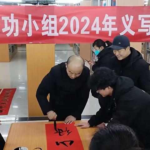 翰墨飘香添喜庆“文化年货”暖人心 ——民革武功小组开展“义写春联”活动