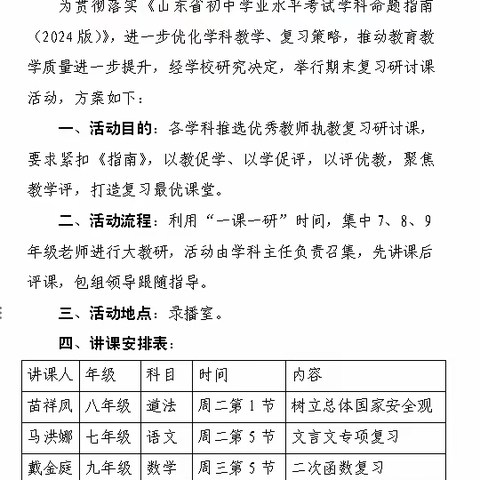 以教促学，以学促评，以评优教——滕东中学期末复习研讨课活动纪实