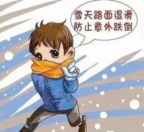 暴雪来袭 加强防范———绥阳第二小学暴雪极端天气温馨提示
