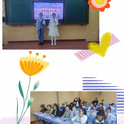 让文明之花开满校园——绥阳第二小学举行学生演讲比赛